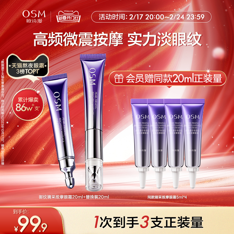 欧诗漫眼霜电动按摩保湿提拉紧致淡化细纹抗皱熬夜护肤品女抗初老
