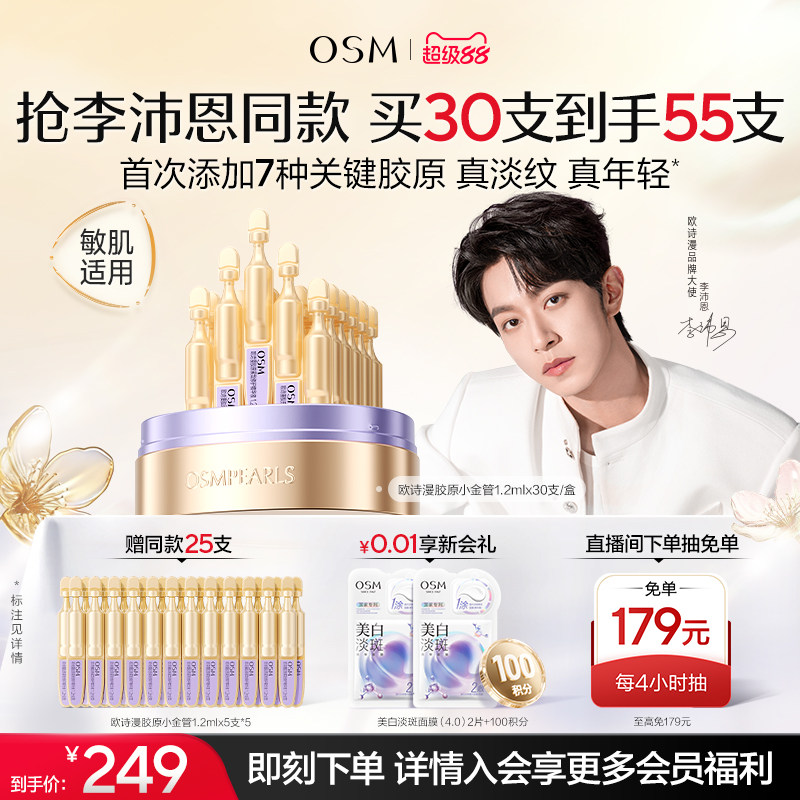 欧诗漫胶原小金管淡纹修护次抛精华液舒缓紧致抗老胶原蛋白护肤品