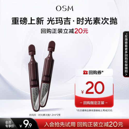 【淘金币】欧诗漫时光素次抛光玛吉次抛精华美白特证抗老旅行装