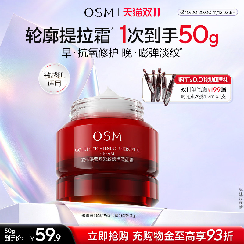欧诗漫珍珠大红瓶奢颜面霜紧致抗皱修护滋养妈妈保湿霜丝滑敏感肌