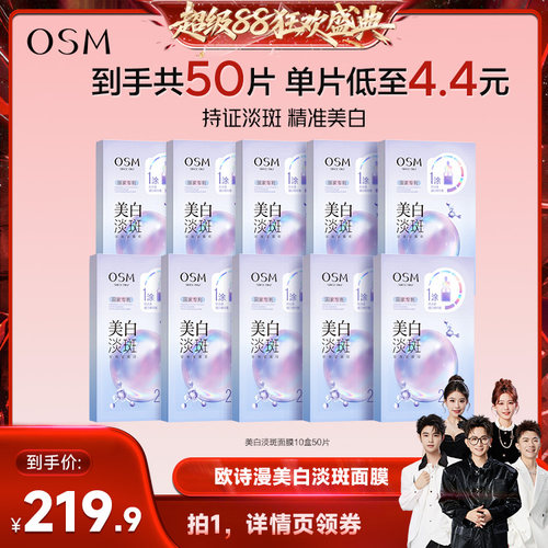 【香菇来了】欧诗漫珍珠美白淡斑面膜补水保湿烟酰胺提亮