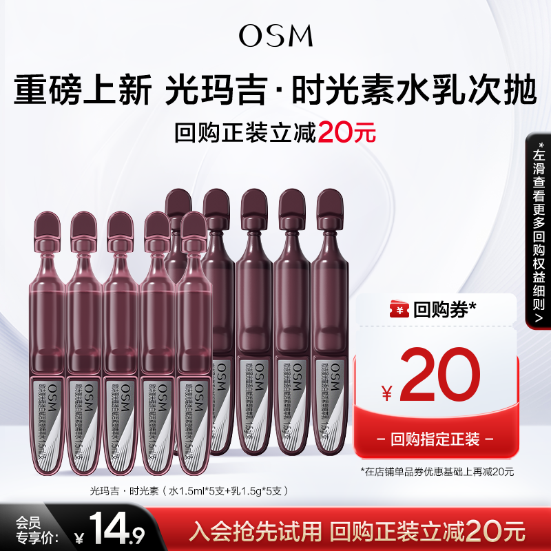 【U先】欧诗漫时光素水乳光玛吉水乳次抛美白特证紧致抗皱旅行装