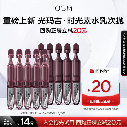 【U先】欧诗漫时光素水乳光玛吉水乳次抛美白特证紧致抗皱旅行装