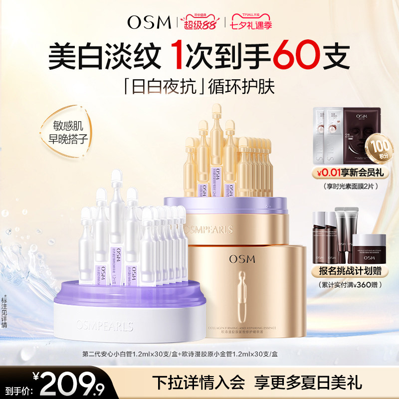 欧诗漫安心白金管舒缓次抛精华