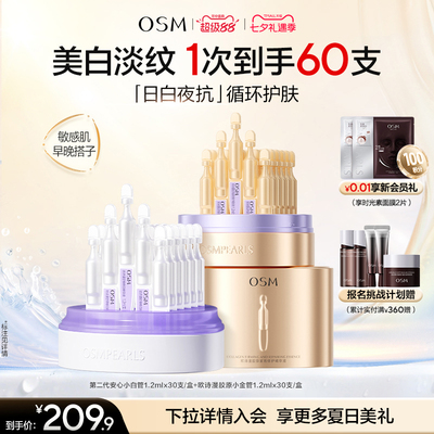 欧诗漫安心白金管舒缓次抛精华