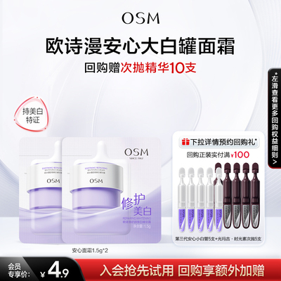 【淘金币】欧诗漫全新升级安心大白罐舒颜修白霜护肤品