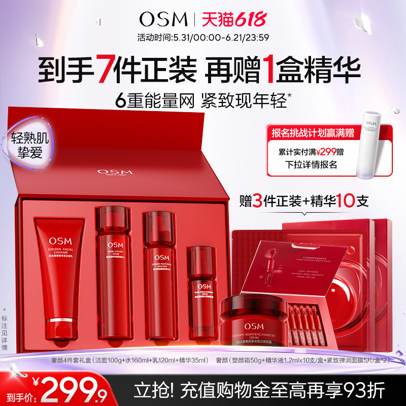 【618开抢】欧诗漫紧致奢颜水乳套装保湿滋润提拉面部淡纹焕亮