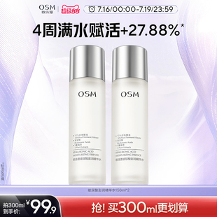 精萃水爽膚水化妝水柔膚濕敷 歐詩漫珍珠玻尿酸澎潤精華水補水保濕