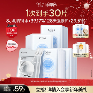 欧诗漫玻尿酸沁润修护面膜补水保湿提亮水润冷敷贴8小时深补水