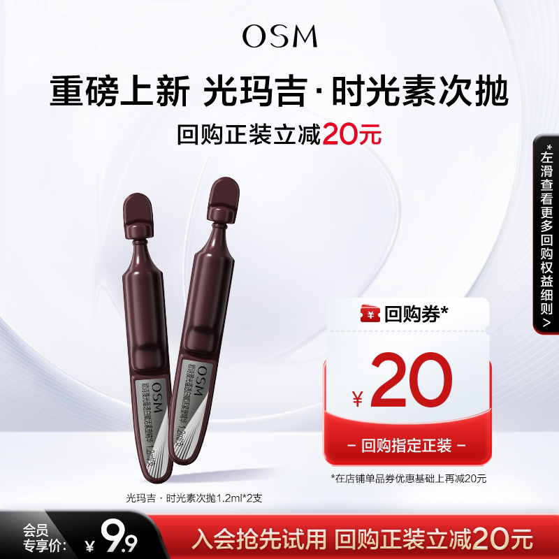 【U先】欧诗漫时光素次抛全新光玛吉美白抗老精华液次抛2支图片