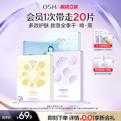 欧诗漫面膜组合官方正品