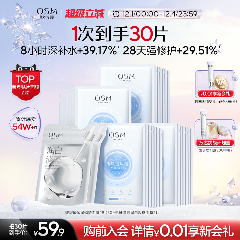 欧诗漫玻尿酸沁润修护面膜补水保湿提亮水润冷敷贴8小时深补水