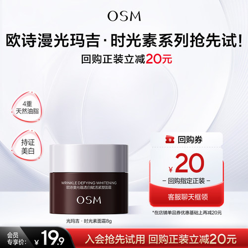 欧诗漫次抛精华美白紧致淡纹