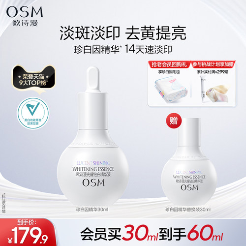 欧诗漫珍白因美白精华液淡斑小灯泡安心精华面部祛斑护肤品正品女