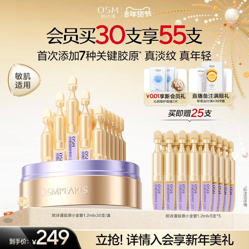 【新年礼物】欧诗漫胶原小金管淡纹修护次抛精华液舒缓抗老胶原