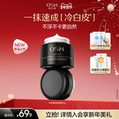 欧诗漫素颜霜隔离男女妆前乳打底提亮遮瑕保湿 三合一旗舰正品 升级