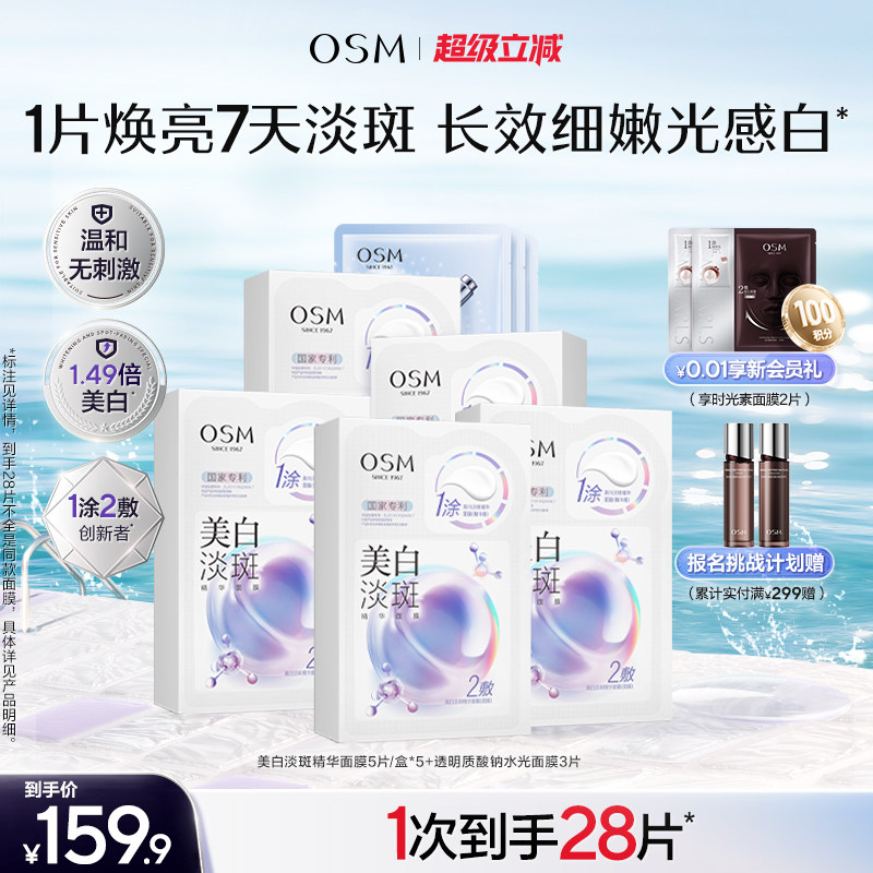 【重磅升级】欧诗漫珍珠美白淡斑面膜4.0珍白因Pro去黄暗沉提亮