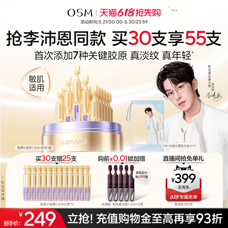 欧诗漫胶原小金管淡纹修护次抛精华液舒缓紧致抗老胶原蛋白护肤品
