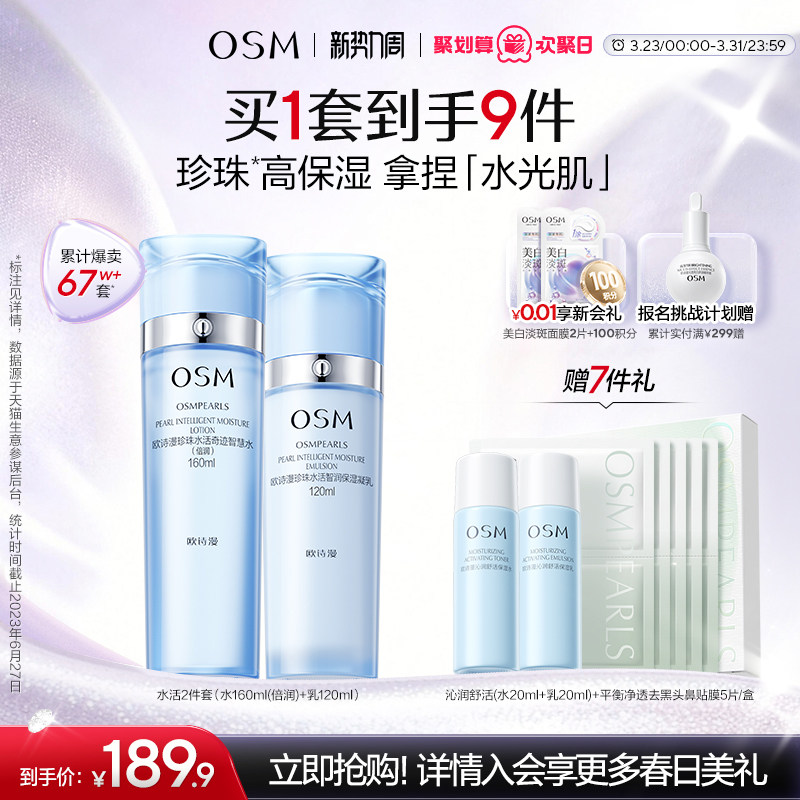 欧诗漫水活套装水乳护肤品深补水高保湿滋润提亮改善粗糙化妆品女