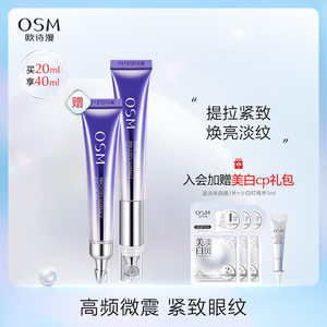 欧诗漫淡化细纹熬夜黑眼圈