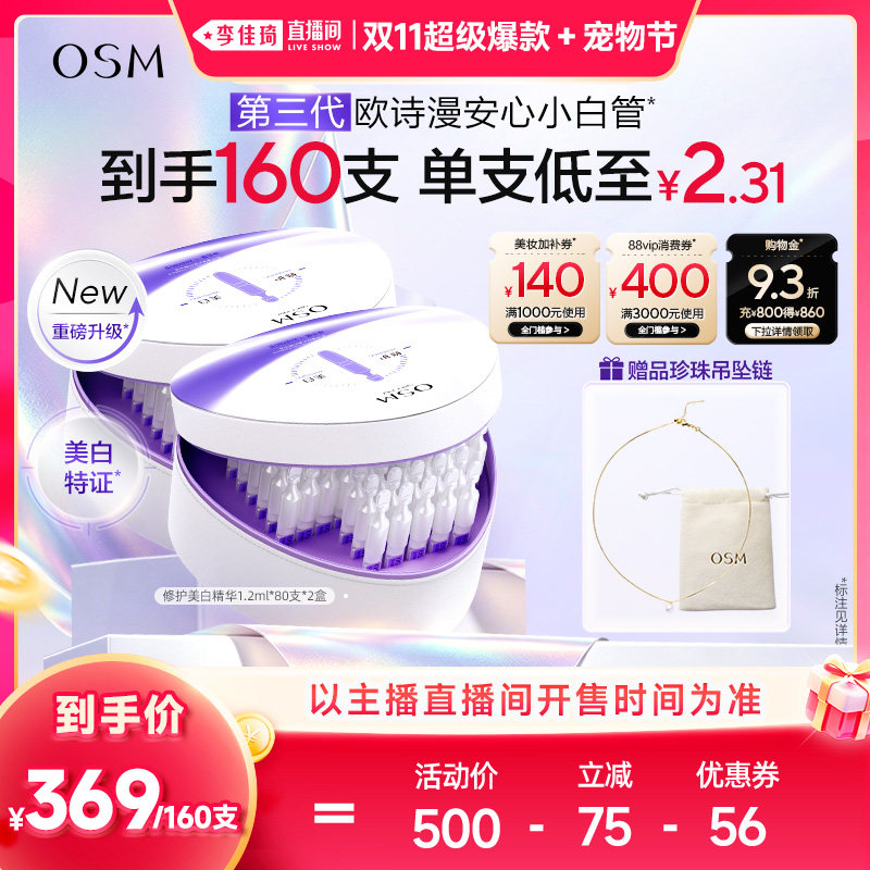 【李佳琦双11超级潮电家装节】欧诗漫第三代安心小白管次抛