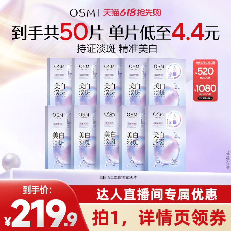 【达人专属】欧诗漫珍珠美白淡斑面膜补水保湿烟酰胺提亮