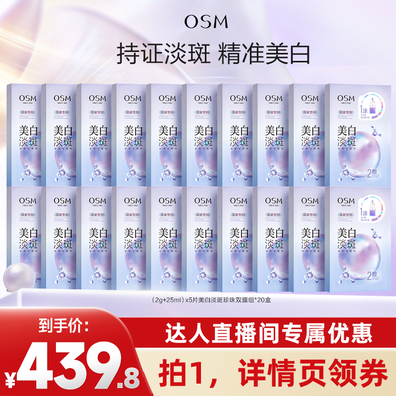 【达人专属】欧诗漫珍珠美白淡斑面膜补水保湿烟酰胺提亮