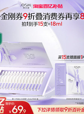 【百补特惠】欧诗漫第二代安心小白管舒缓美白次抛精华护肤品