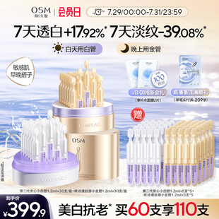 歐詩(shī)漫第二代安心小白管舒緩美白改善次拋精華淡斑溫和護(hù)膚品金管