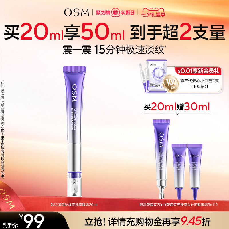 欧诗漫御纹电动按摩眼霜抗皱提拉紧致保湿淡纹温和七夕送女生礼物