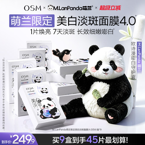欧诗漫美白淡斑面膜去黄暗沉提亮