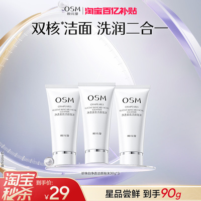 【淘秒】欧诗漫洗面奶洁颜清洁毛孔保湿泡沫绵密洗面洁面乳护肤品