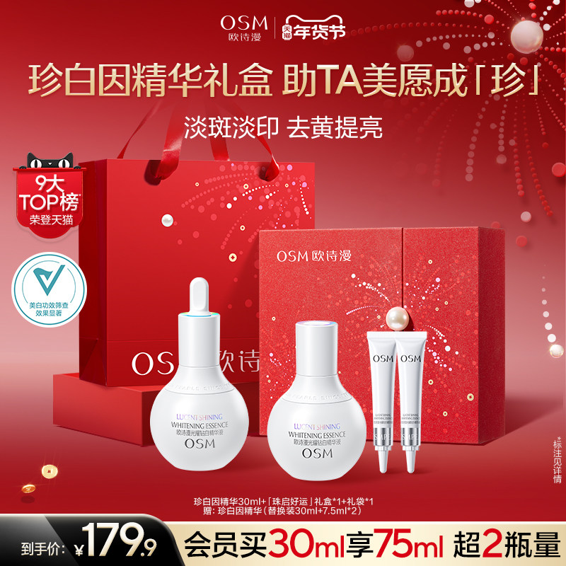 【新年礼物】欧诗漫珍白因美白精华液淡斑小灯泡舒缓精华面部祛斑