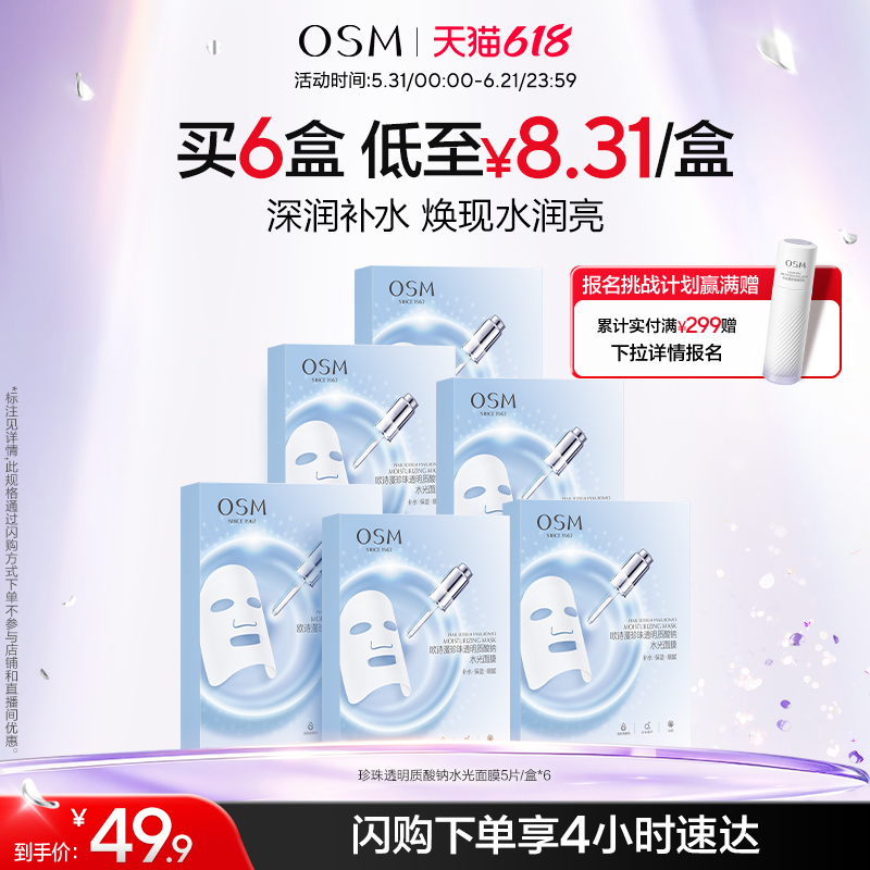 【闪购专属】欧诗漫珍珠透明质酸钠水光补水保湿水润救急学生夏季
