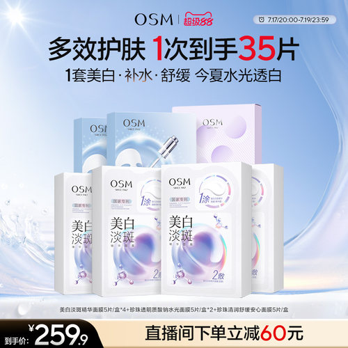 【直播间优惠价】欧诗漫珍珠美白淡斑面膜珍白因Pro提亮熬夜去黄
