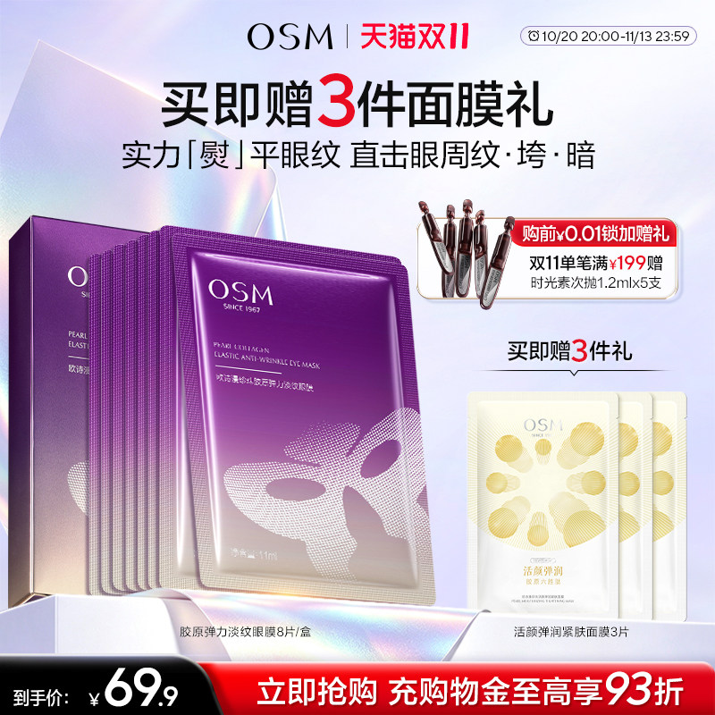 欧诗漫珍珠胶原弹力淡纹眼膜淡化细纹抗衰老补水紧致熬夜暗沉眼贴