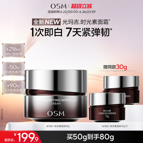 欧诗漫光玛吉时光素面霜美白特证提拉紧致淡纹抗老击退暗沉