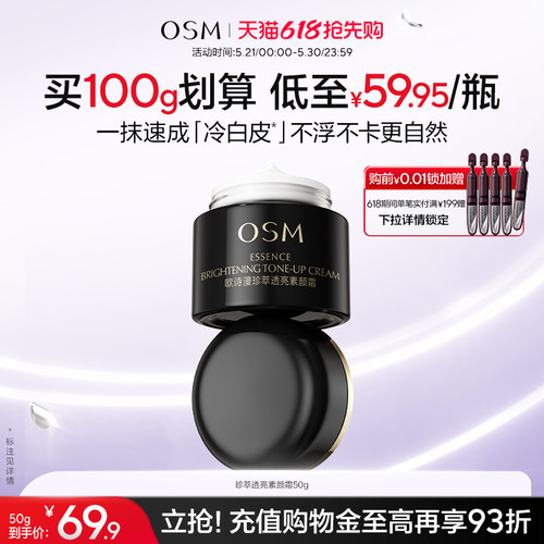 欧诗漫素颜霜官方正品