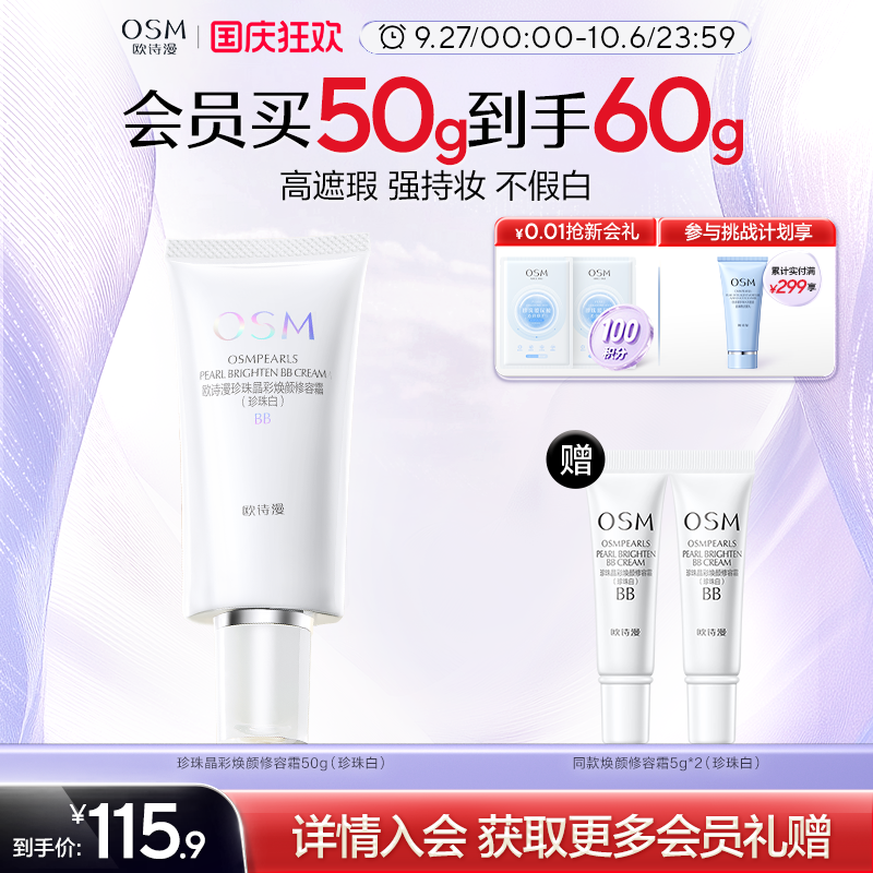 欧诗漫修容霜隔离bb霜