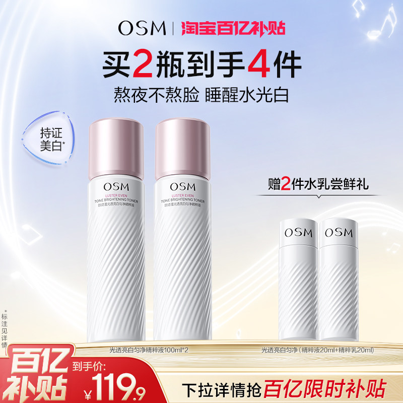 欧诗漫珍白因柔肤水保湿美白淡斑补水熬夜透亮去黄护肤净黄素化妆