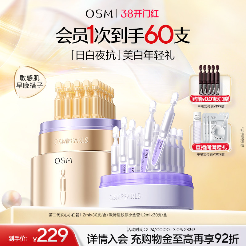 【38现货开抢】欧诗漫安心白金管舒缓次抛精华美白紧致淡纹官方