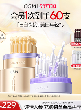 【38现货开抢】欧诗漫安心白金管舒缓次抛精华美白紧致淡纹官方