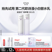 欧诗漫水乳试用任选美白淡斑补水保湿 新客派样 体验装