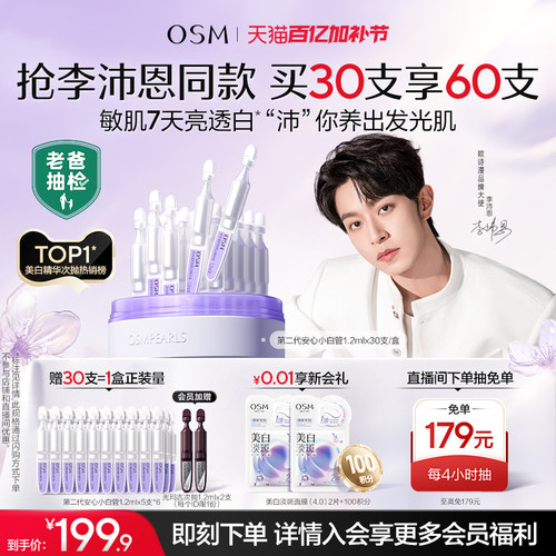 欧诗漫安心小白管次抛美白舒缓