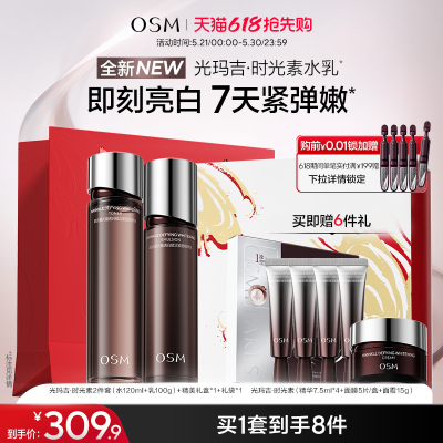 【新品上市】欧诗漫时光素水乳光玛吉美白特证紧致抗皱淡纹嫩白