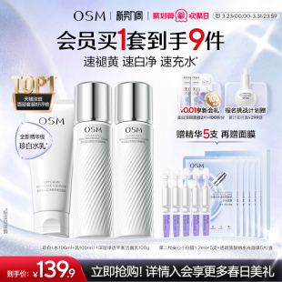 欧诗漫珍白水乳套装 组合美白淡斑透亮去黄提亮护肤品学生党净黄素