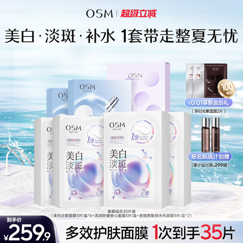 欧诗漫珍珠美白淡斑面膜珍白因Pro光甘草定提亮熬夜去黄暗沉提亮