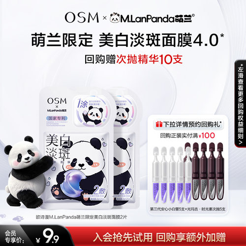 【U先专享】欧诗漫珍珠美白淡斑面膜补水保湿烟酰胺提亮2片