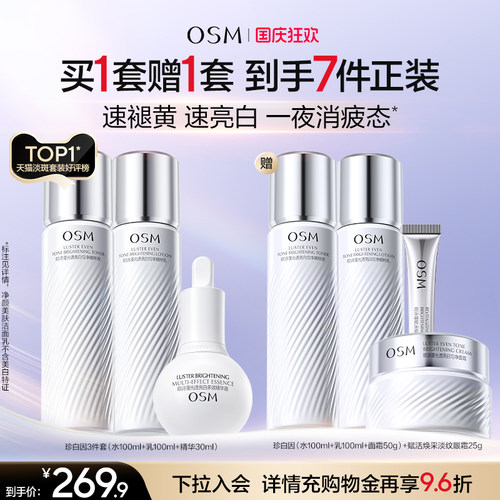 【曾沛慈推荐】欧诗漫珍白因水乳套装礼盒美白淡斑透亮去黄净黄