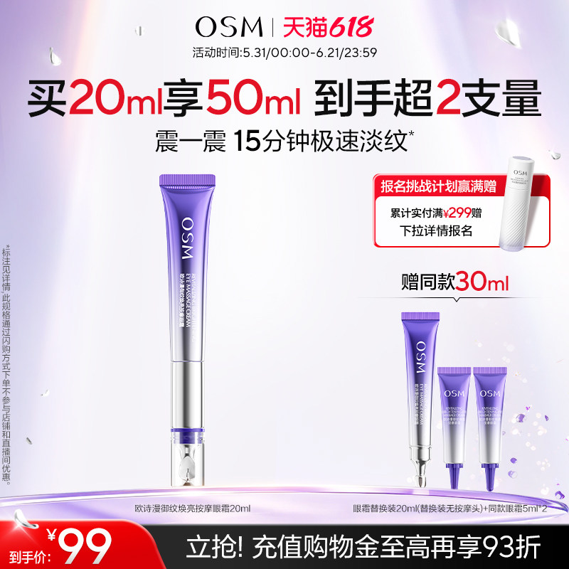 【618开抢】欧诗漫御纹电动按摩眼霜抗皱提拉紧致淡纹送妈妈送礼